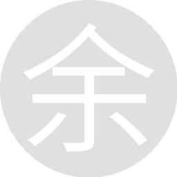 余雩鱼