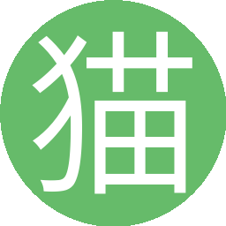 猫尾