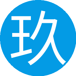 玖鸢