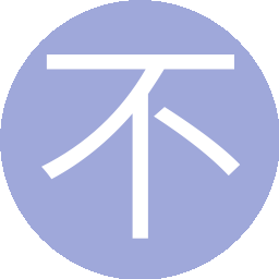 不想起名字