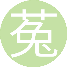 菟芙子