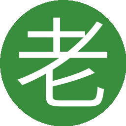 老李