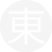 東方凈土-幻想繁華