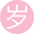 岁月之沙