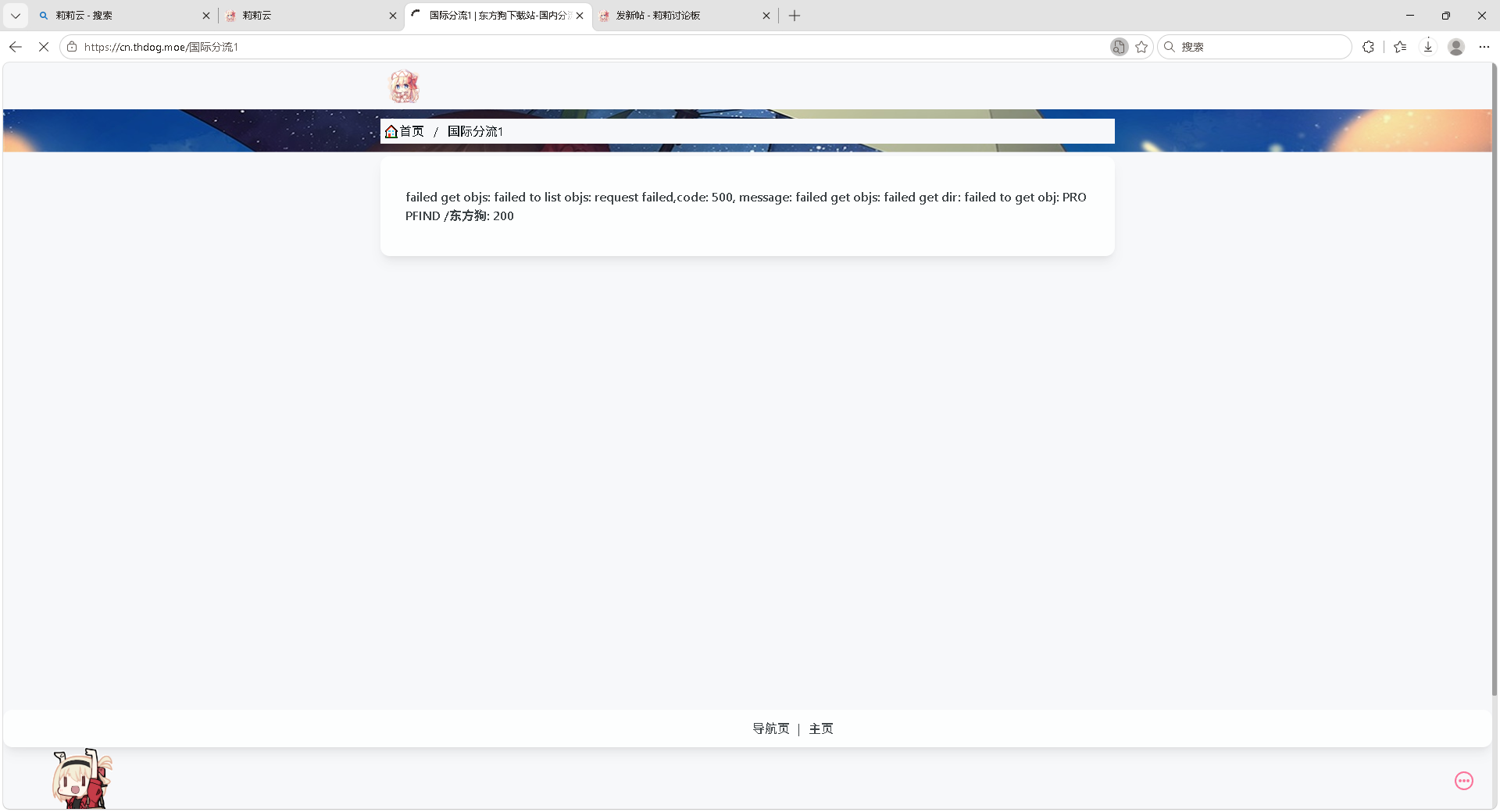 1782983954390409.png 国际分流1 _ 东方狗下载站-国内分流 和另外 3 个页面 - 个人 - Microsoft Edge 2026_7_2 17_17_52.png